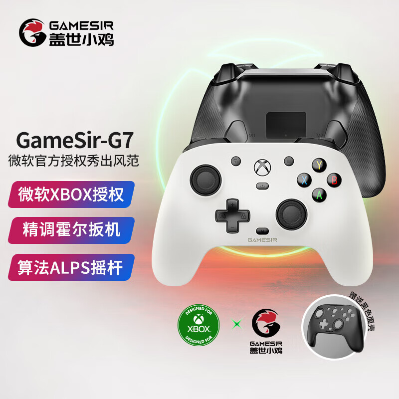 玩游戏就用微软官方全球授权的盖世小鸡G7：颜值在线，全机械自定义按键，手感一流震动给力！