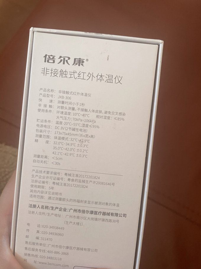 倍尔康电子体温计