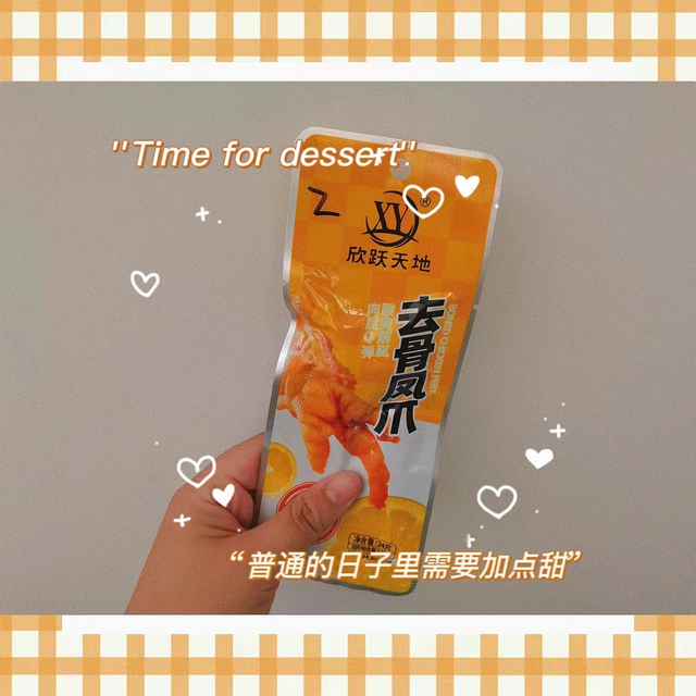 去骨凤爪🐔零食界的又一新星来咯