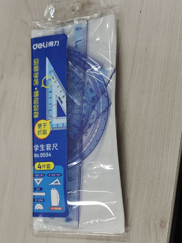 考场上的好帮手，得力学生套尺
