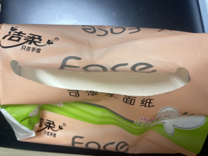 洁柔抽纸