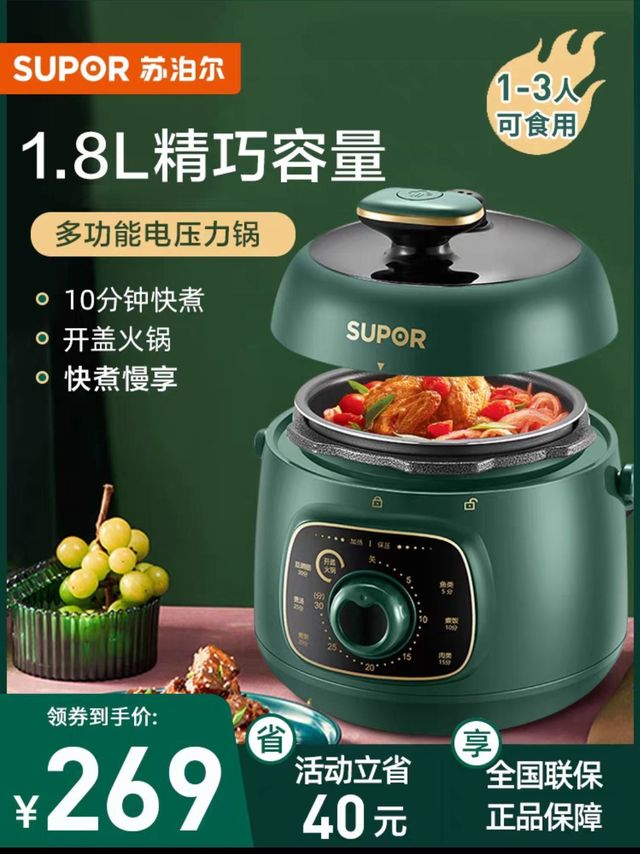 苏泊尔电压力锅家用小型小迷你1一2人电用高