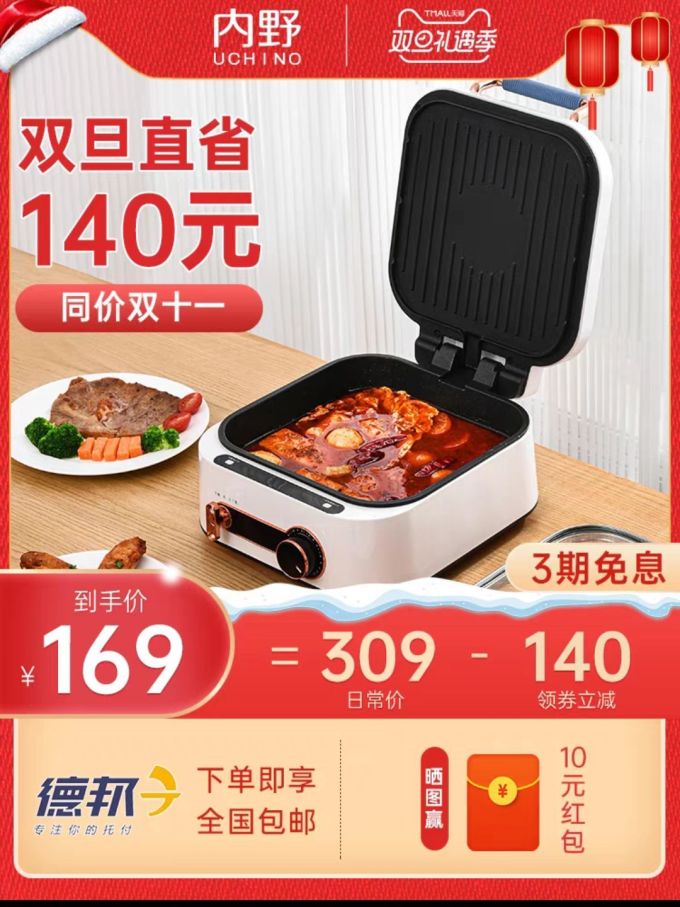 内野电饼铛