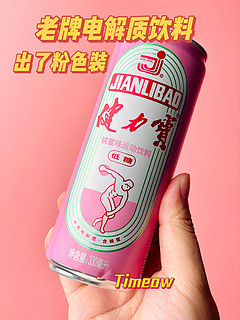粉红色的健力宝 这款电解质饮料你喝过吗？