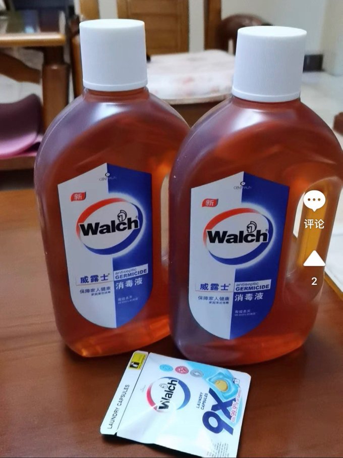 威露士消毒剂