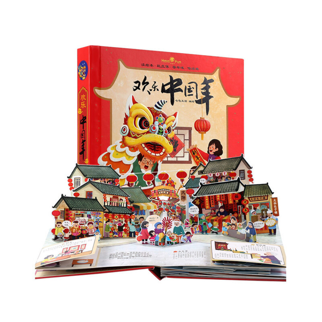 惊艳全家!四套年味十足的春节绘本推荐