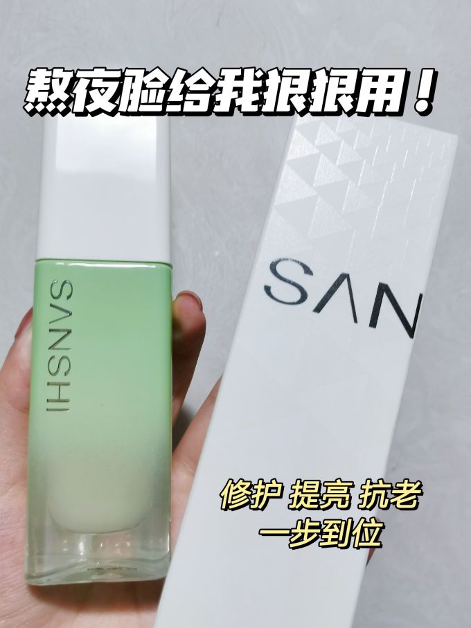 三式护肤精华