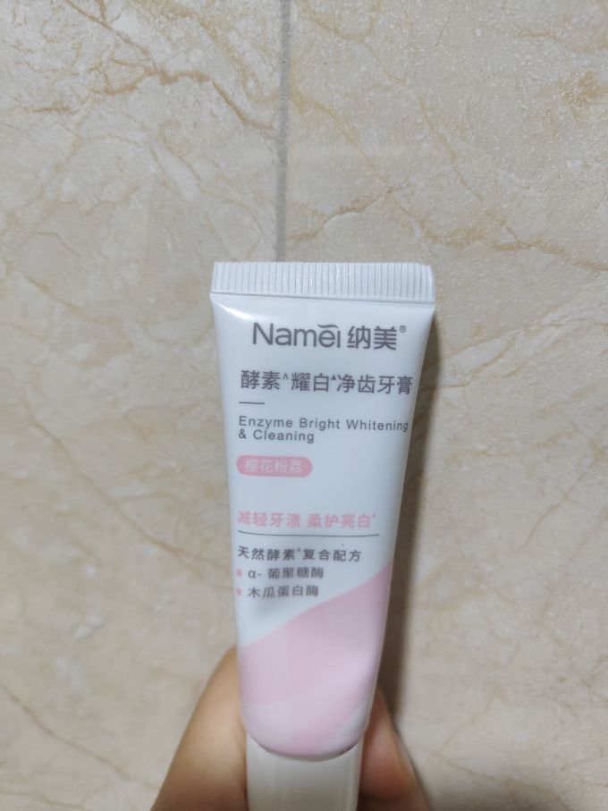 纳美牙膏