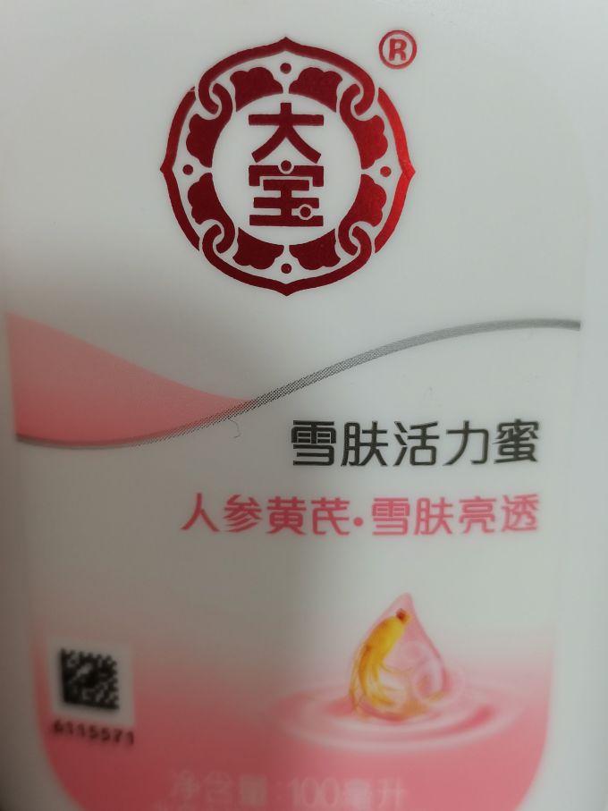 大宝乳液面霜
