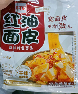 今日美食分享~阿宽红油面皮