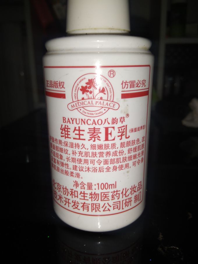 八韵草乳液