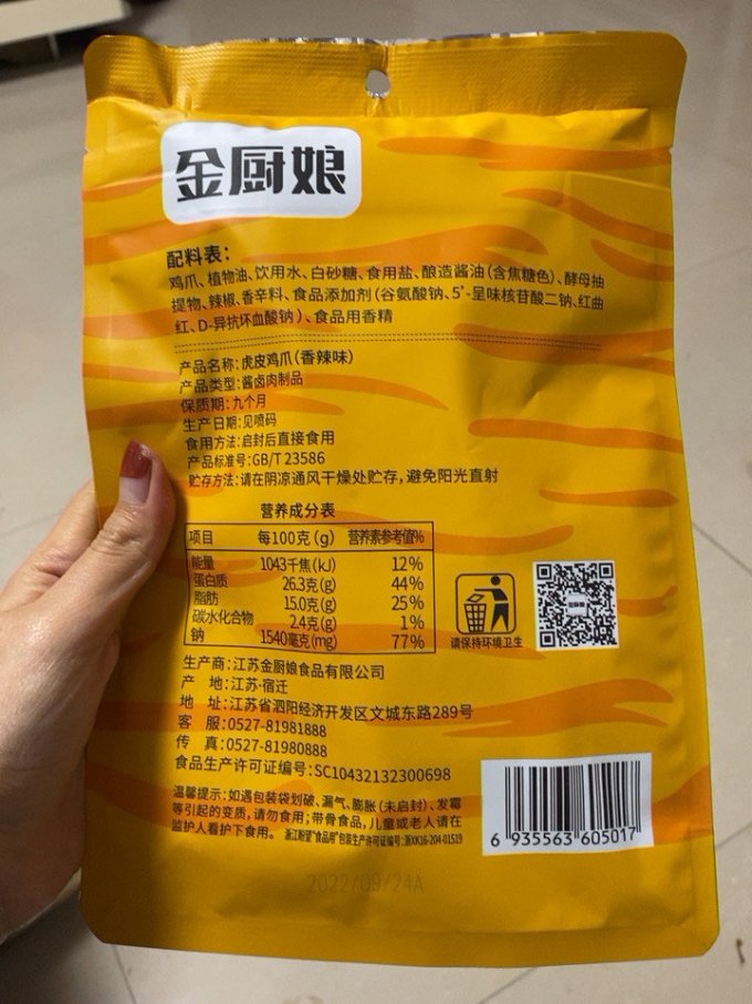 金厨娘鸡鸭零食