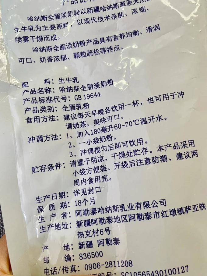 哈纳斯乳业成人奶粉