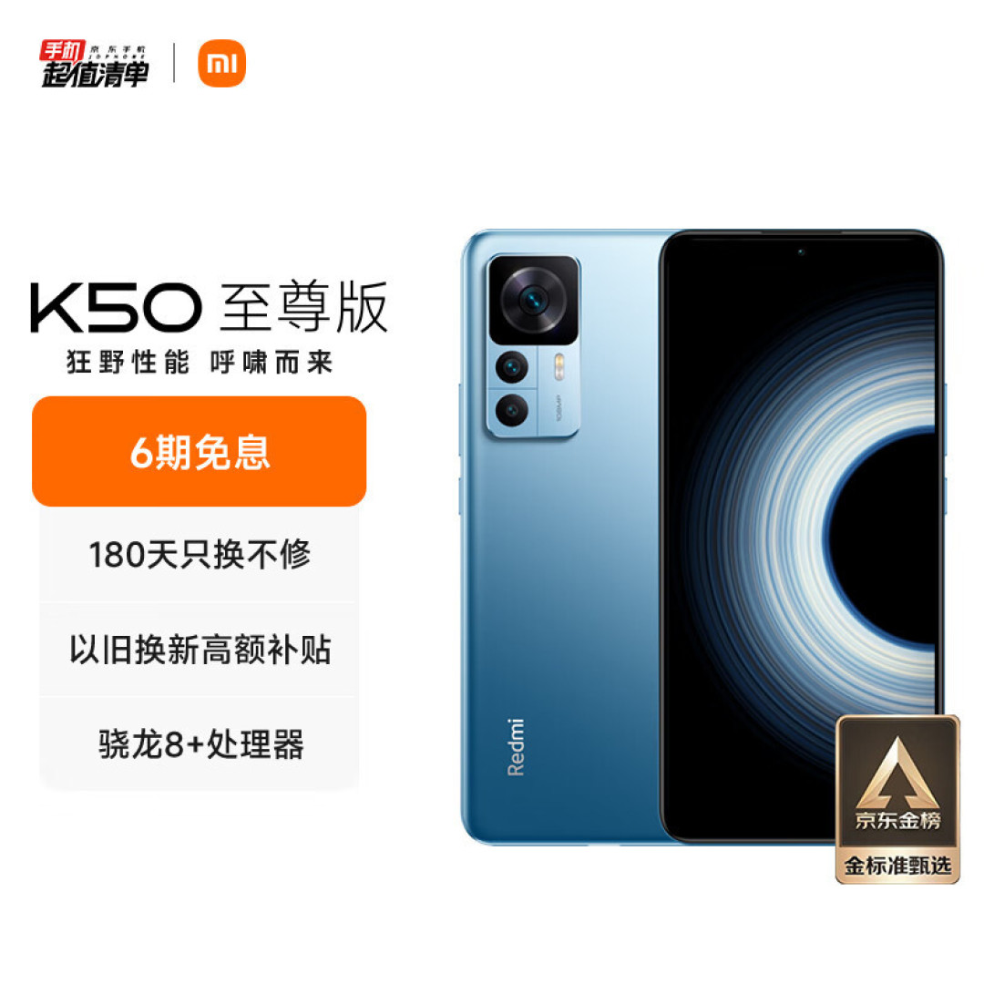 性价比超高的的手机，我选红米K50至尊版