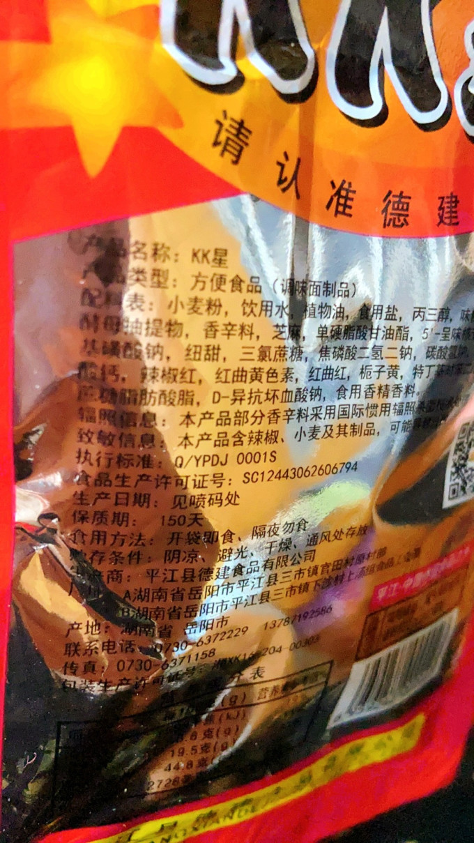 德建其他休闲零食