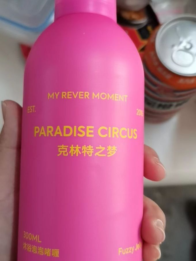 沐浴露