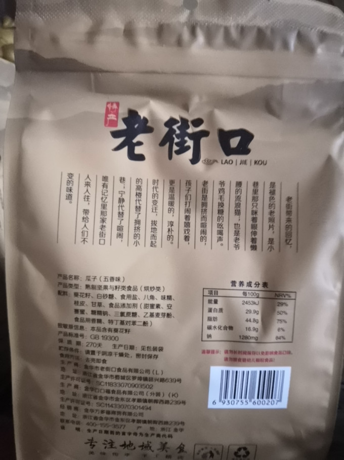 瓜子