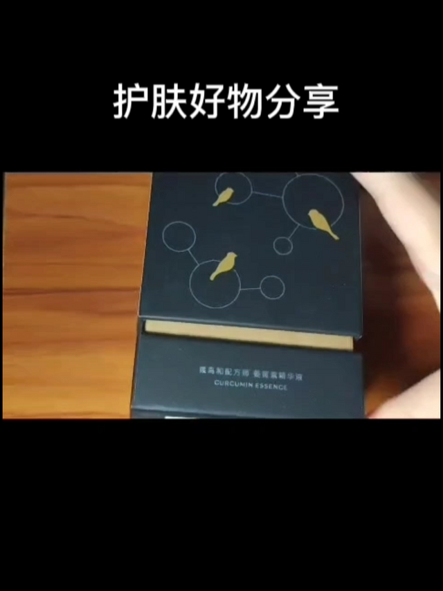 姜黄素精华液真的好用吗？