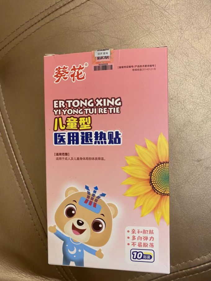 葵花退热贴