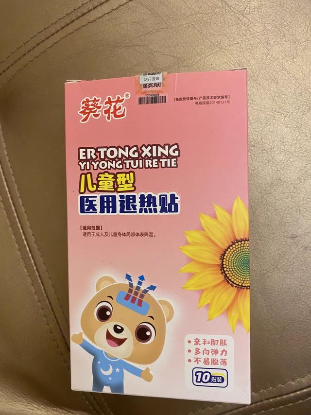 葵花小儿退热贴不难抢