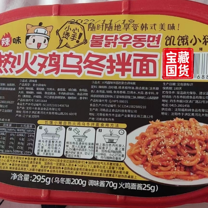 朴家方便食品