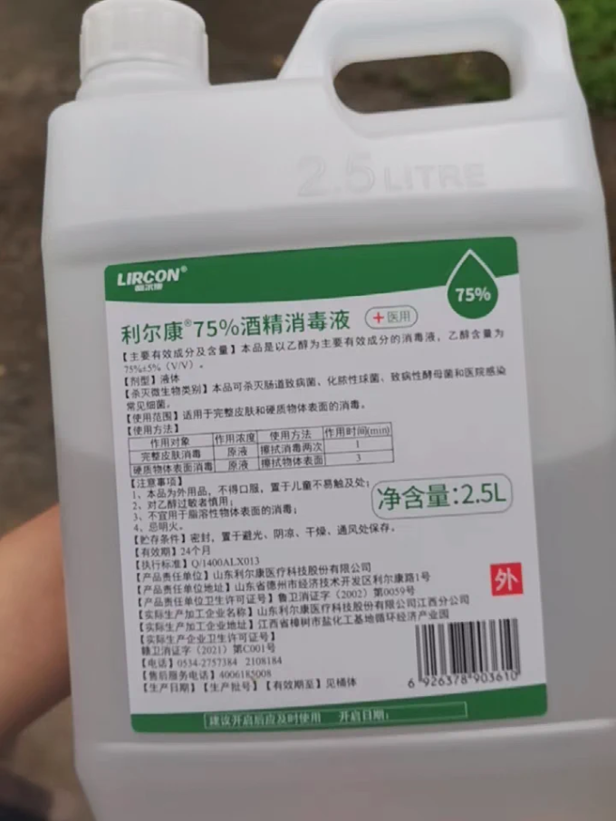 利尔康消毒剂