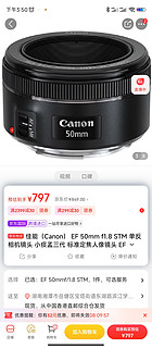 佳能（Canon） EF 50mm f1.8 STM 单反相机镜头 小痰盂三代 标准定焦人像镜头 EF 50mmf/1.8 STM