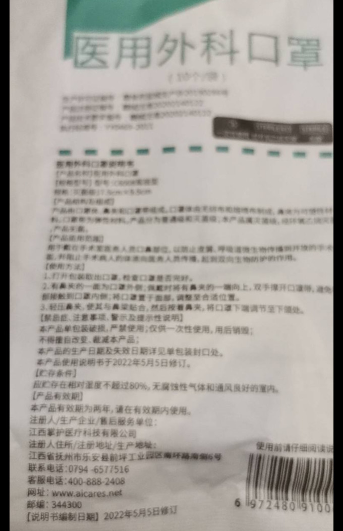 掌护医用口罩
