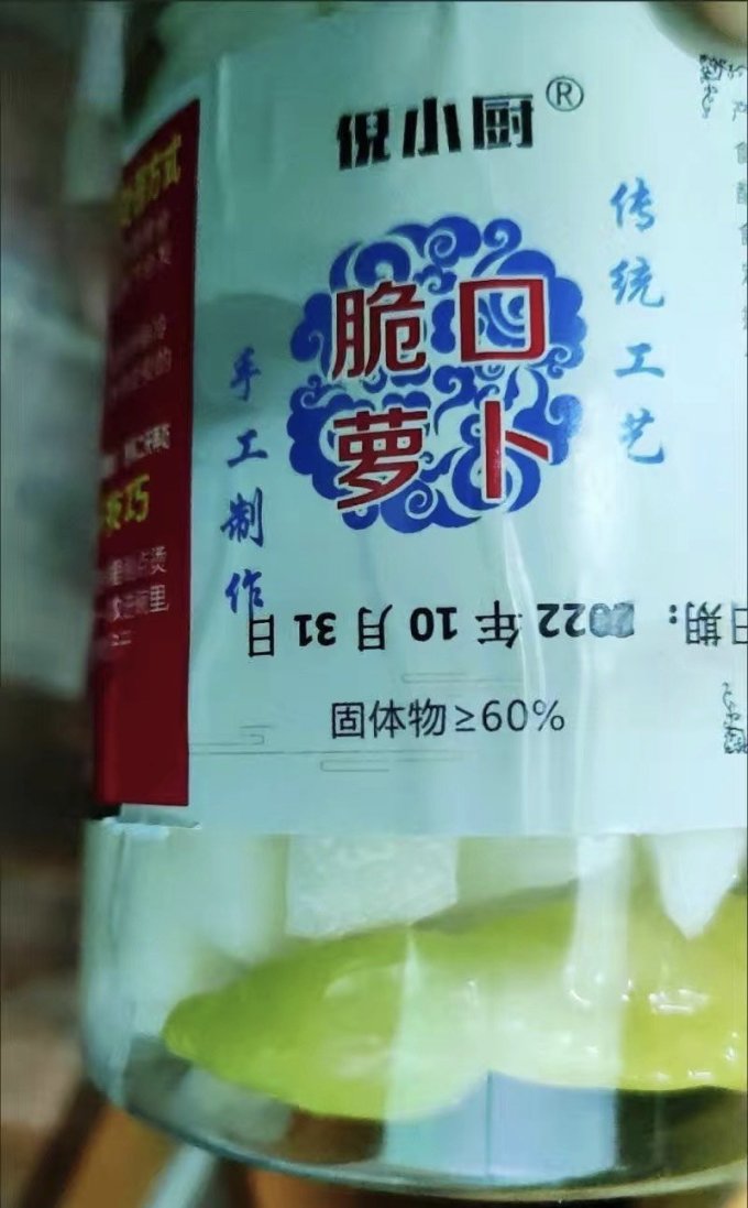 佐餐咸菜