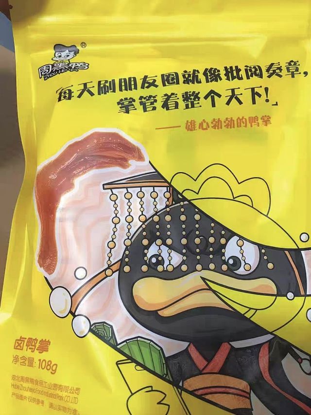 周黑鸭的卤货要一网打尽