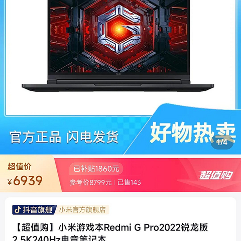 蹲了一个月的好价终于等到了它————红米G Pro2022版