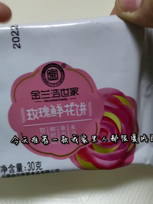 宝藏鲜花饼，根本吃不够