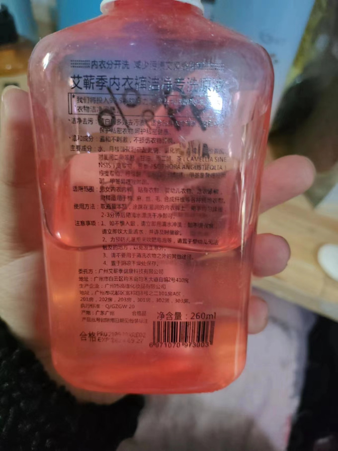 艾蕲季洗衣液