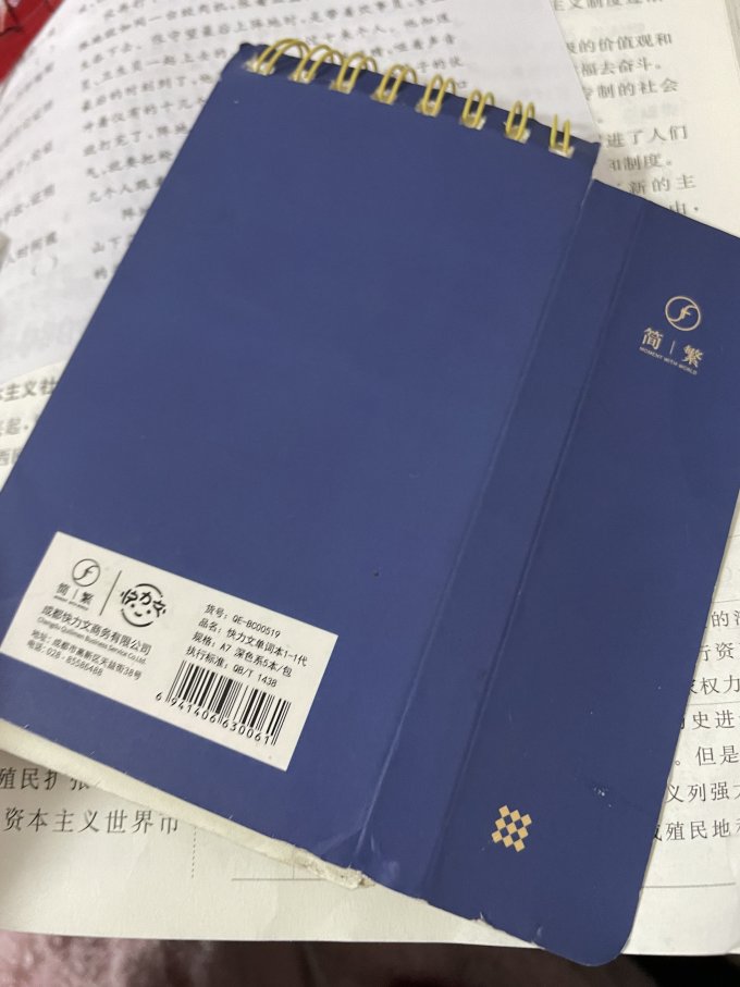 快力文纸质笔记本