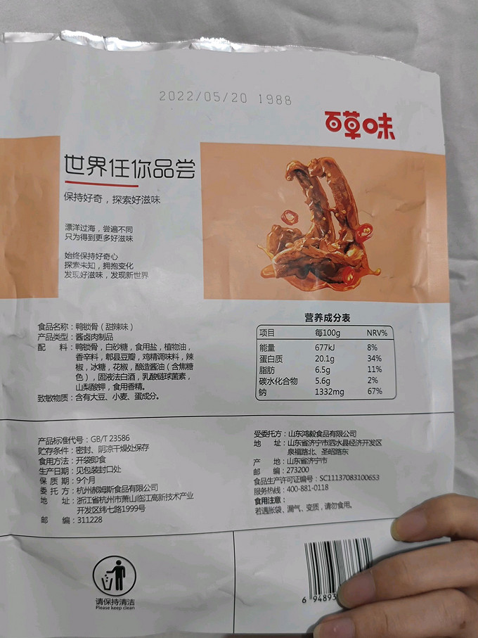 百草味肉干肉脯