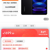 Redmi Note12Pro 5G IMX766 旗舰影像 OIS光学防抖 OLED柔性直屏 6GB+128GB子夜黑 智能手机 小米红米