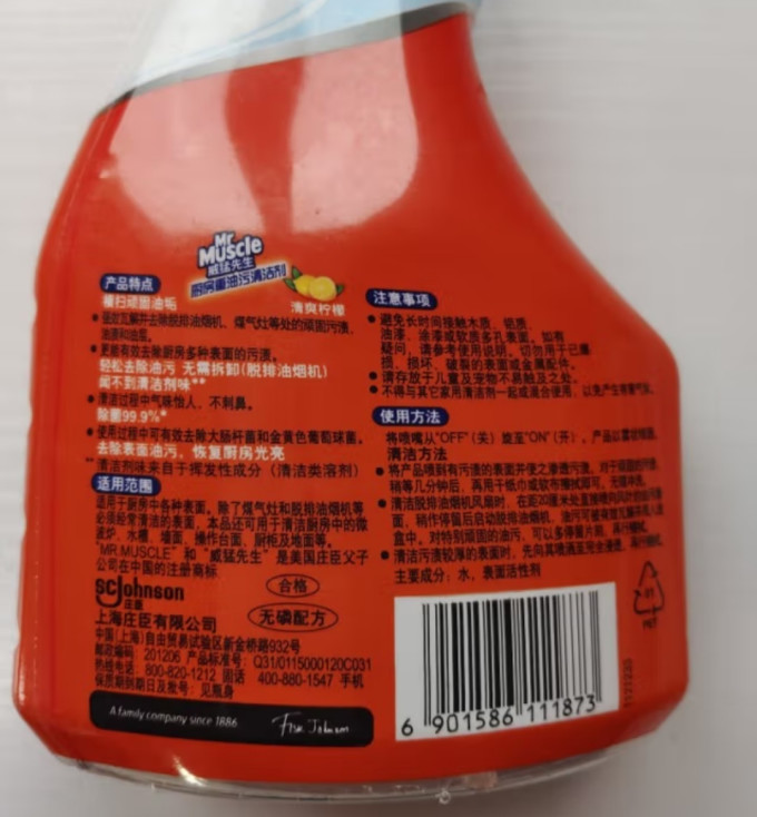 威猛先生油污清洁剂