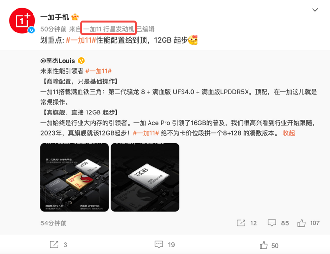 一加11官宣：搭第二代骁龙8、全系12GB+256GB起