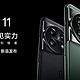 一加11官宣：搭第二代骁龙8、全系12GB+256GB起