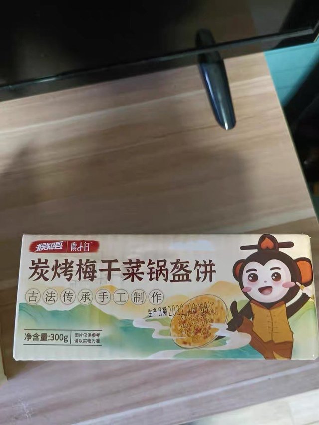 超级适合在办公室吃的梅干菜锅盔
