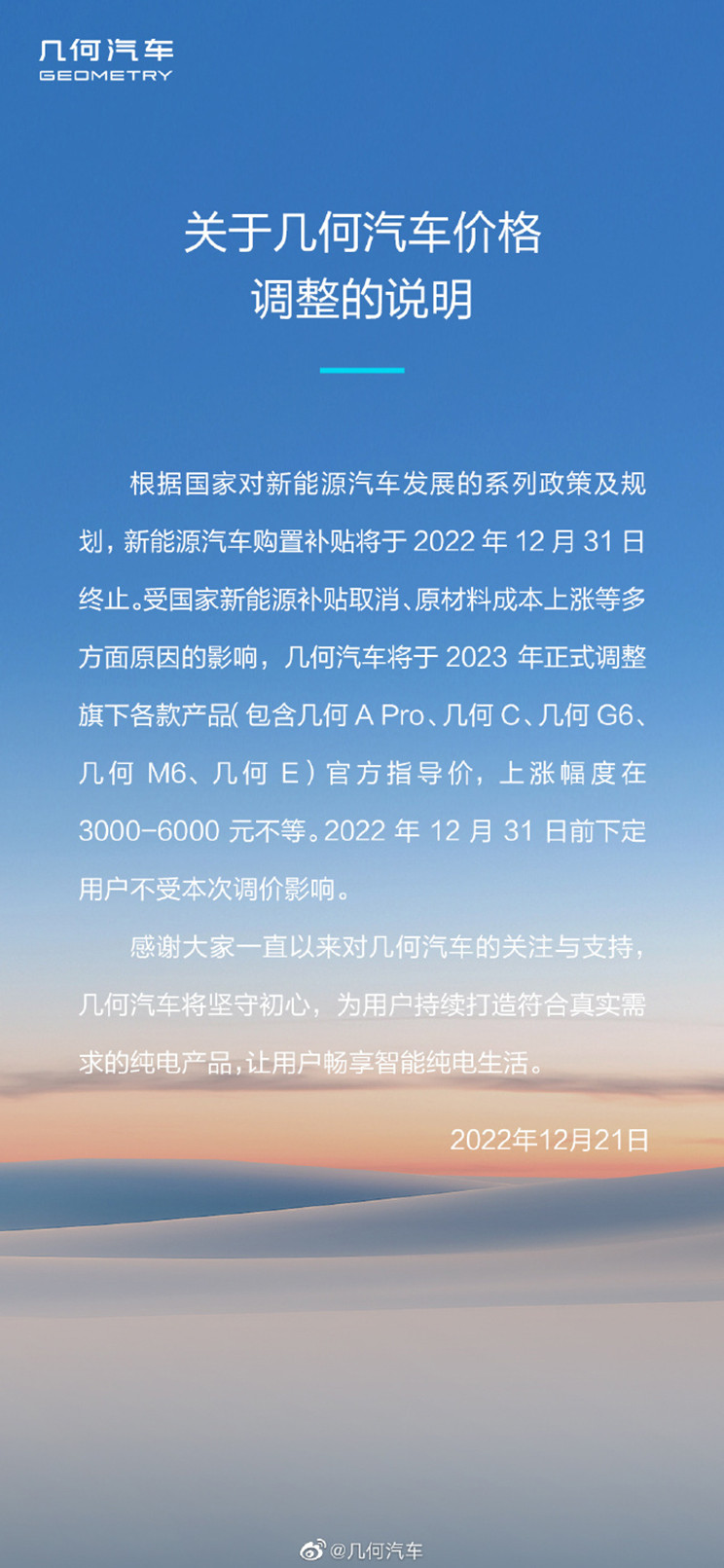 几何汽车将于明年起调价，上涨3000-6000元不等