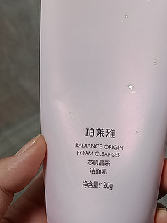 家人们这个珀莱雅洗面奶太好用了吧