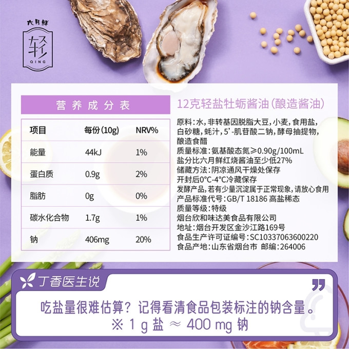 六月鲜酱油食醋