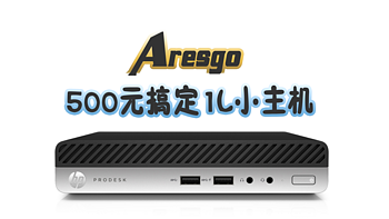 从“0”开始装神机 篇三：500至900元全套搞定——日常居家办公、炒股、网课1L小主机推荐 