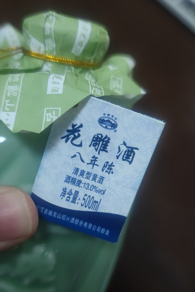 古越龙山黄酒/养生酒