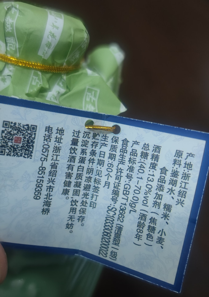古越龙山黄酒/养生酒