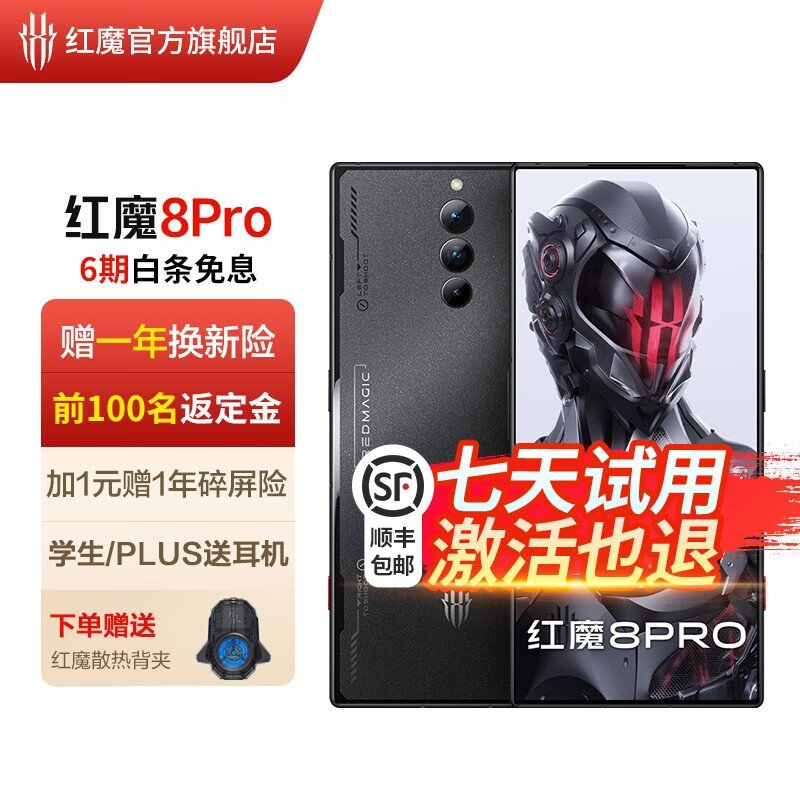 红魔 8 Pro 系列发布：第二代骁龙8+自研游戏芯片、屏下摄像柔性直屏、游戏体验在进化