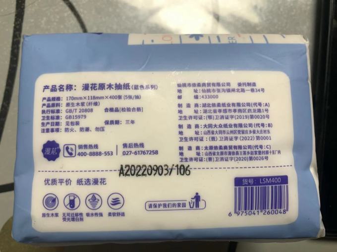 漫花抽纸