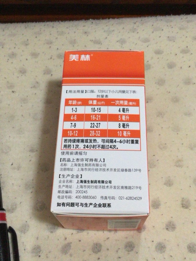 美林日常用药