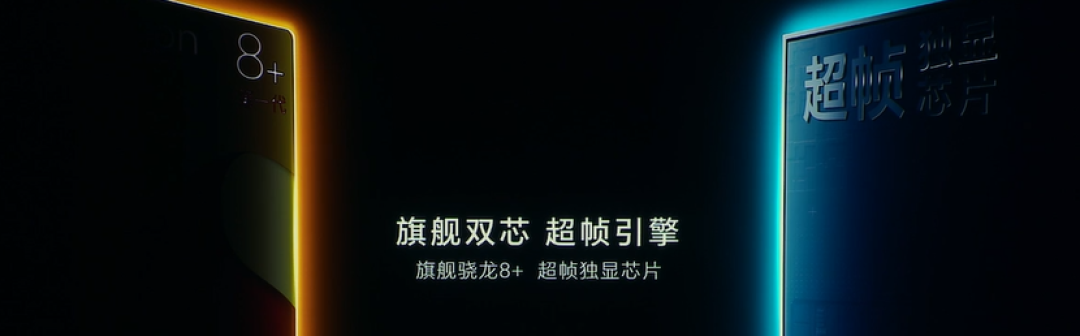 荣耀 80 GT 发布:骁龙8+与独显芯片旗舰双芯,三体性能加持